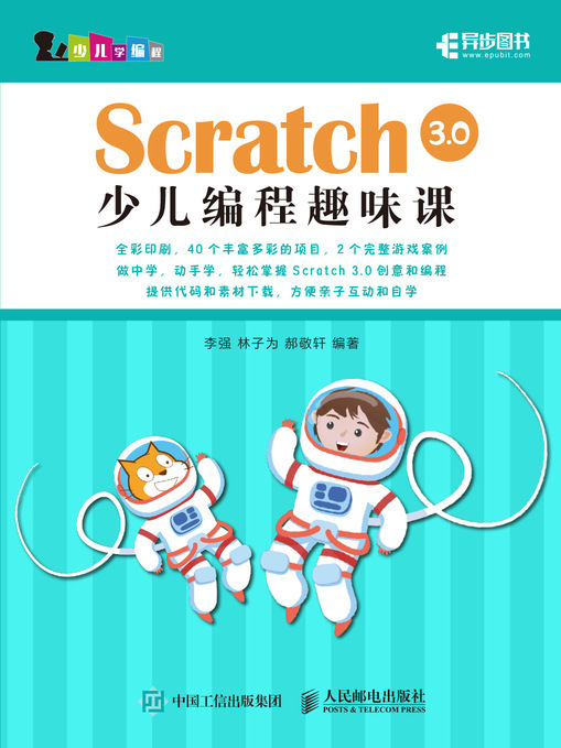 Scratch 3.0少兒編程趣味課