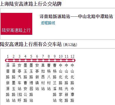 上海公交陸安高速路