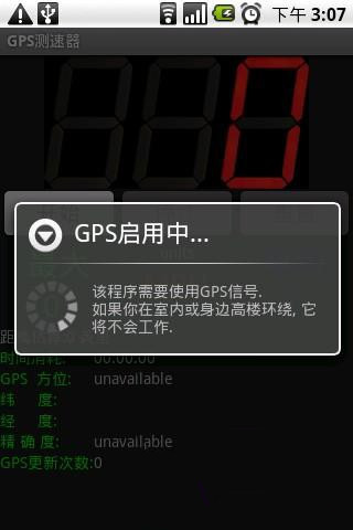 GPS測速器