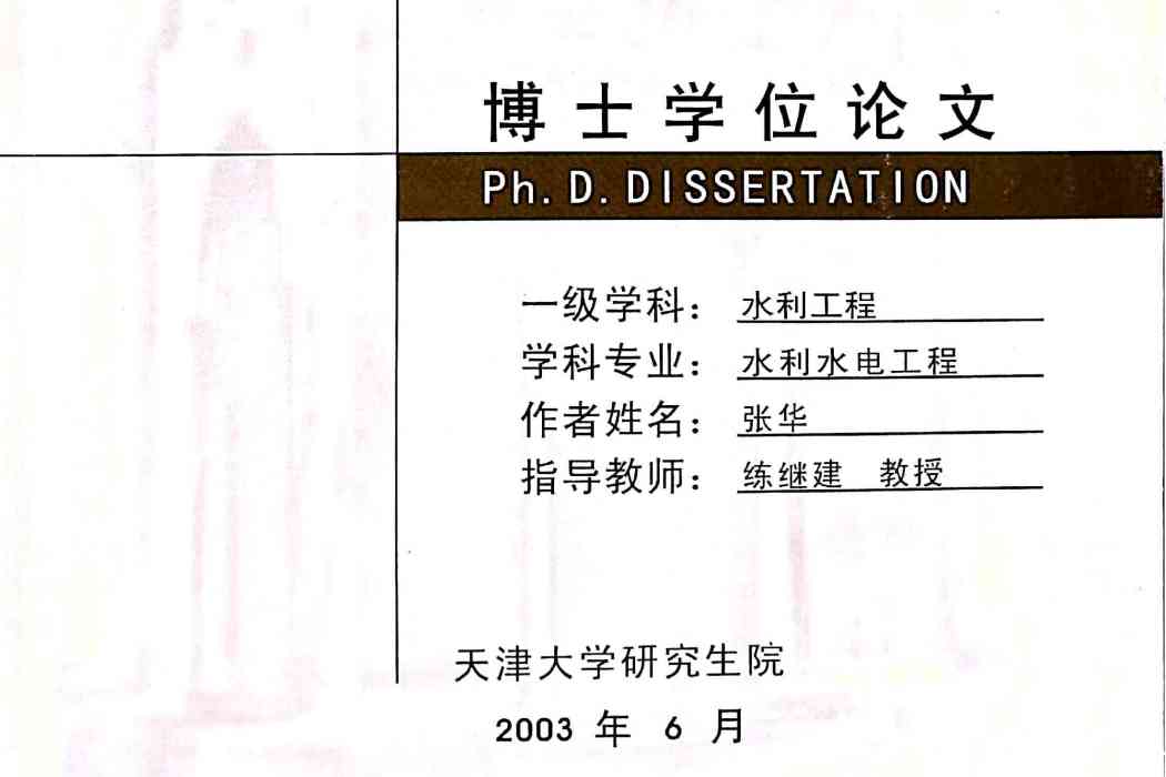 水電站泄洪霧化理論及其數學模型的研究