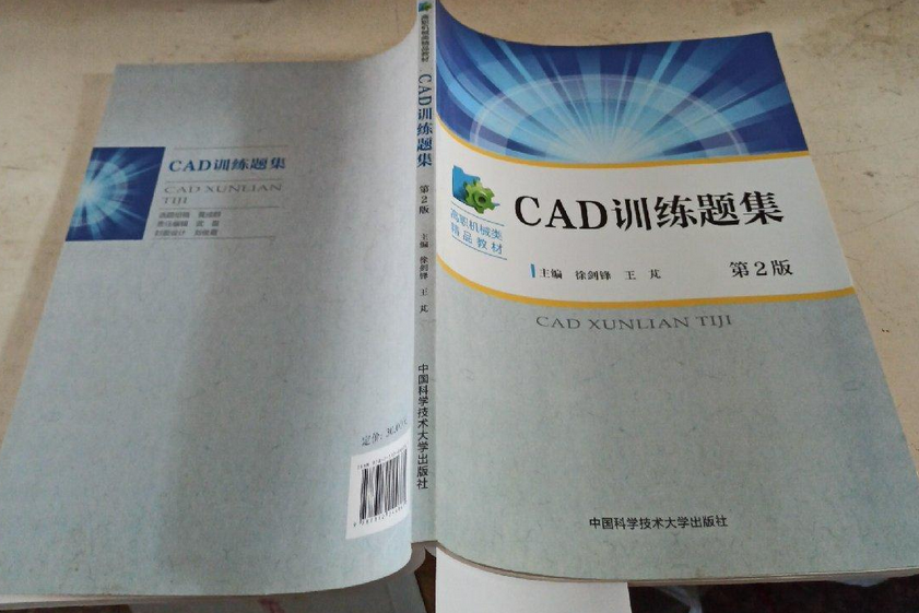 CAD訓練題集