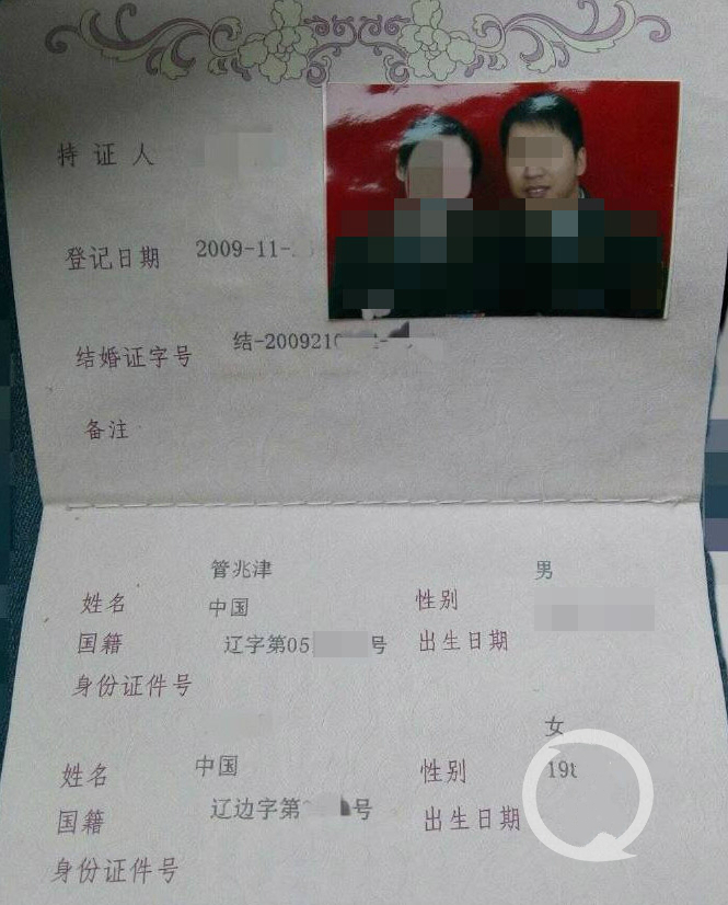 管兆津與妻子菲菲的結婚證