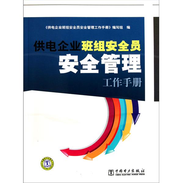 安全工作手冊