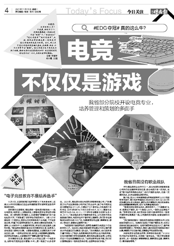 海南省電子競技運動協會