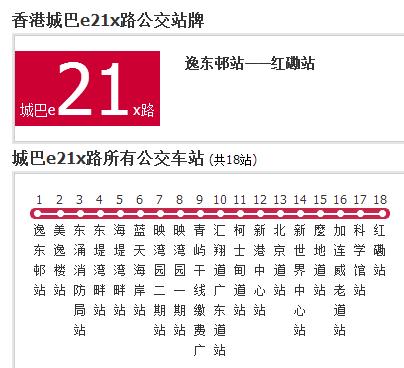 香港公交城巴e21x路