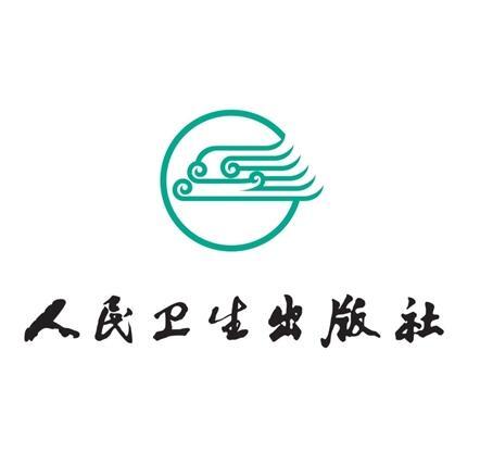 人民衛生出版社有限公司(人民衛生出版社)