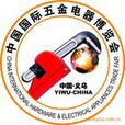 2012第九屆中國國際五金電器博覽會