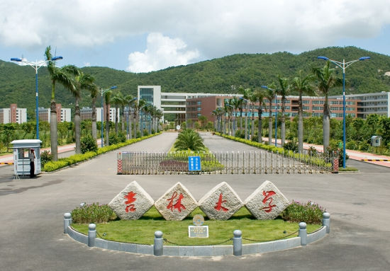 吉林大學遠程教育學院