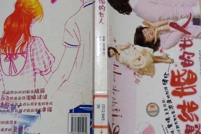 想結婚的女人(2007年北方婦女兒童出版社出版的圖書)