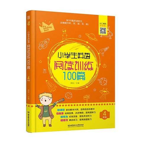 小學生英語閱讀訓練100篇4年級