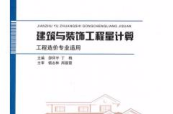 職業教育任務引領型規劃教材：建築施工組織