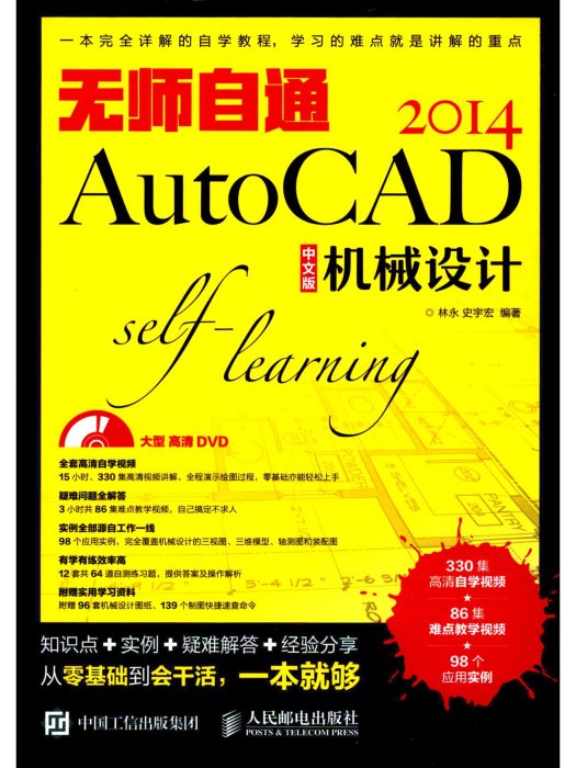 無師自通AutoCAD 2014中文版機械設計