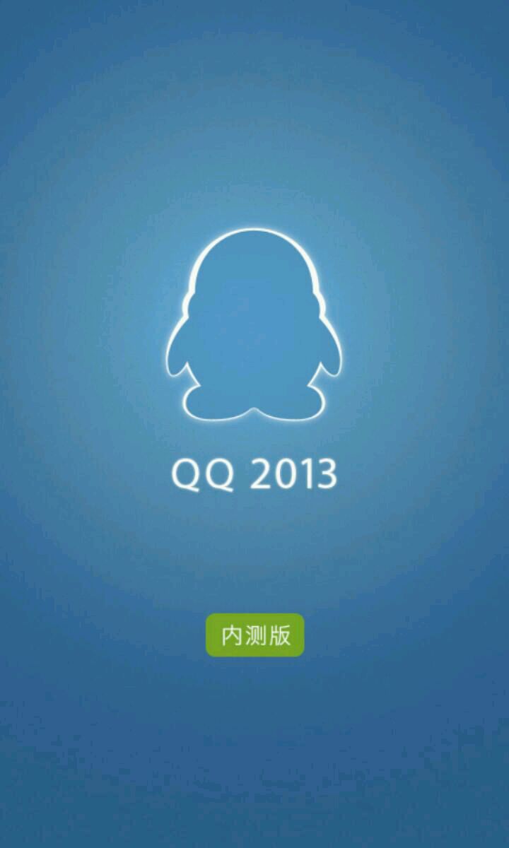 手機qq2013