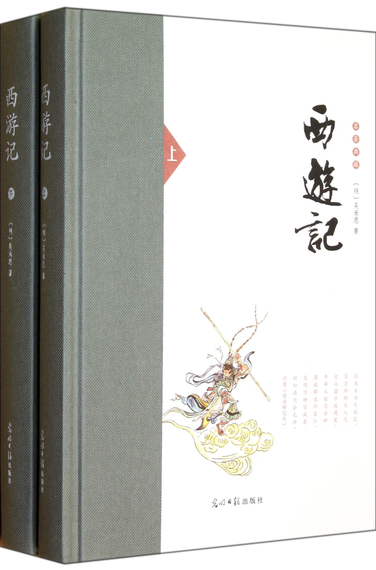 六角叢書·名著典藏：西遊記