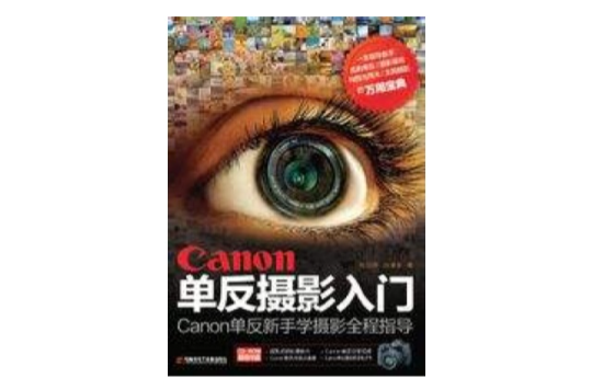 Canon單眼攝影入門