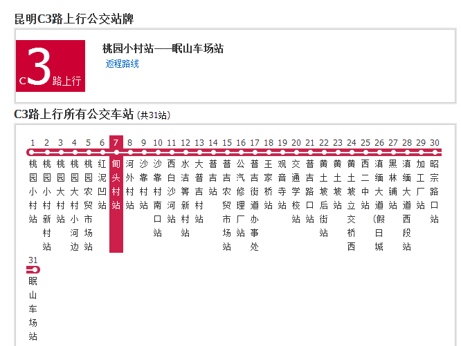 昆明公交C3路