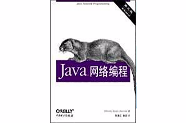 Java網路編程指南