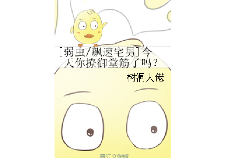 [弱蟲/飆速宅男]今天你撩御堂筋了嗎？