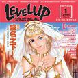 levelup遊戲城寨vol.1