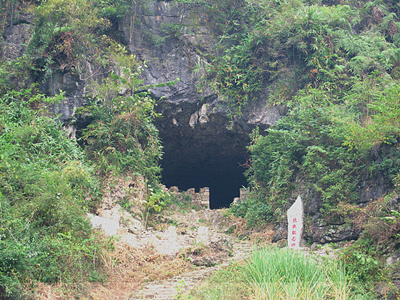 永康穿洞抗日遺址