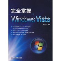 Windows Vista完全掌握