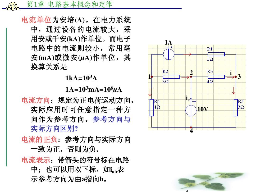 電路與模擬電子技術