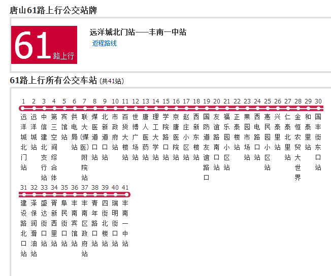 唐山公交61路