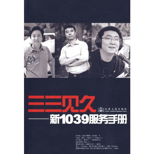 三三見久－新1039服務手冊