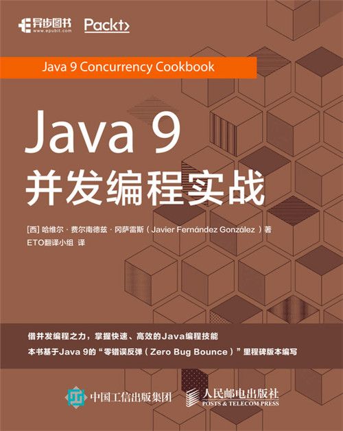 Java 9並發編程實戰