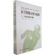 醫學圖像分割與配準（全兩冊）