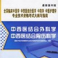 2006年-中西醫結合外科學-中西醫結合骨傷科學