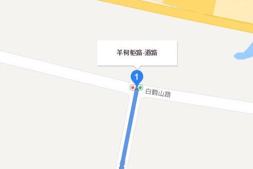 羊柯櫃路