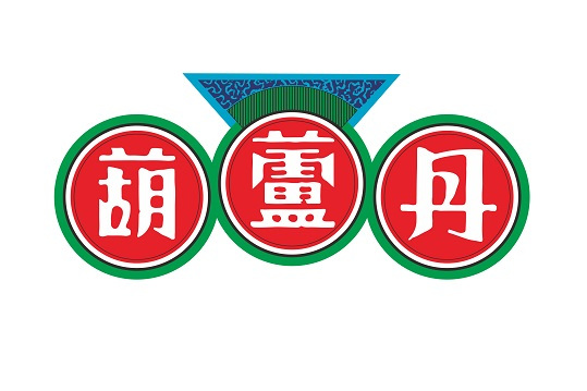 葫蘆丹(平安堂製藥廠（廣東）有限公司旗下品牌)