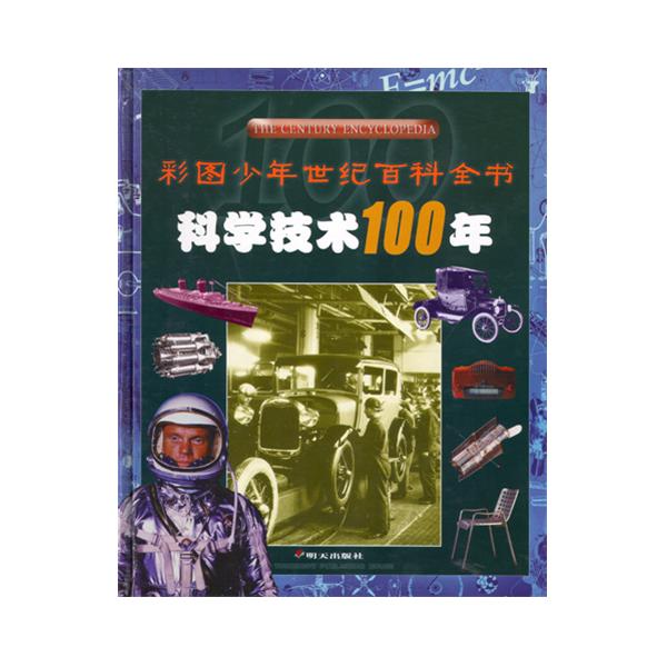 科學技術100年