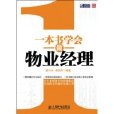 一本書學會做物業經理