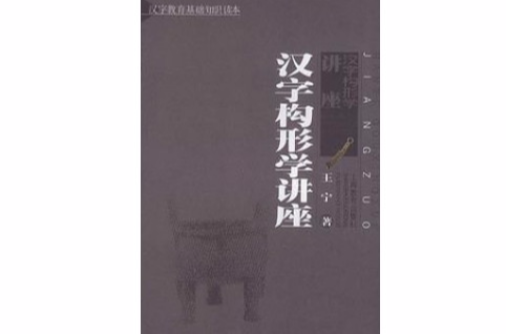 漢字構形學講座