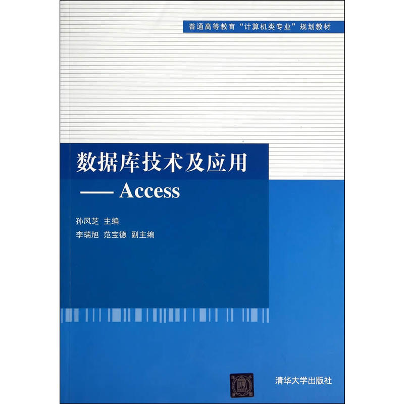 資料庫技術及套用：Access