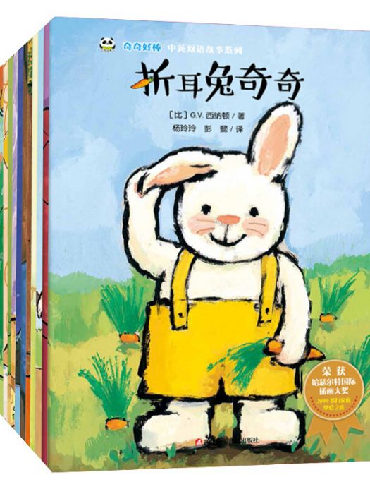 奇奇好棒中英雙語故事系列叢書（14本套裝）