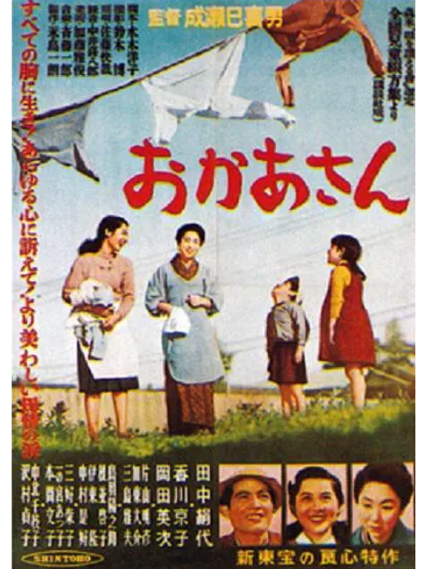 母親(日本1952年田中絹代、香川京子主演的電影)