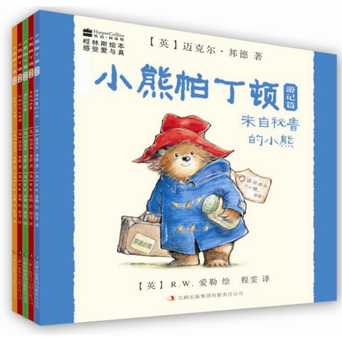 小熊帕丁頓·遊記篇（套裝全5冊）(小熊帕丁頓·遊記篇)