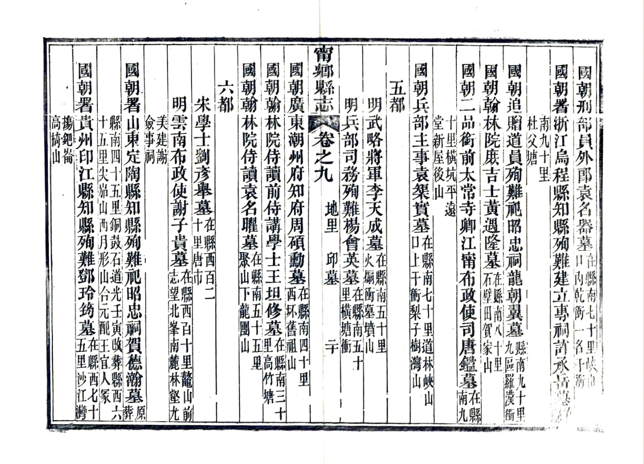 同治《寧鄉縣誌》中關於袁名器墓、袁矩實墓的記載