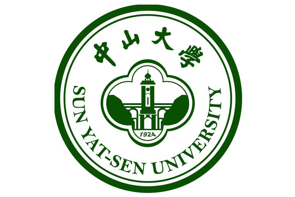 中山大學國際金融學院國際經濟研究中心