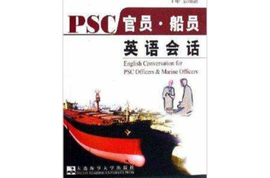 PSC官員船員英語會話