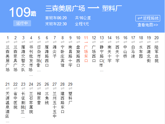 蘭州公交109路