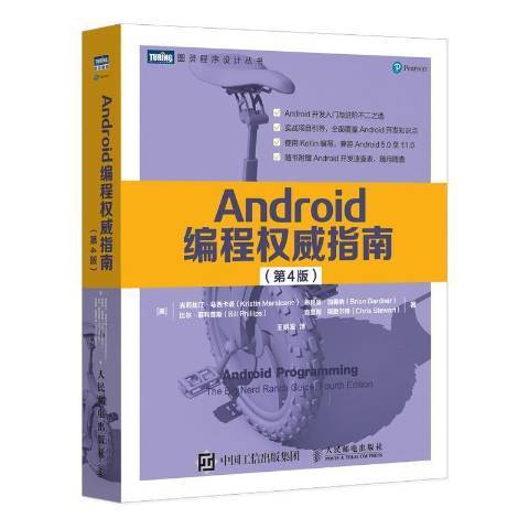 Android編程指南