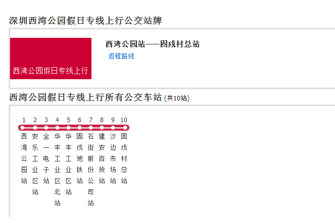 深圳公交西灣公園假日專線