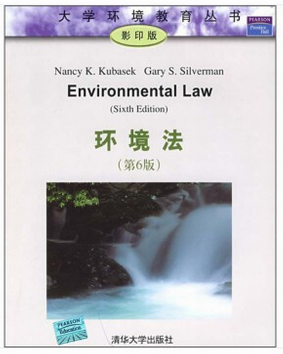 環境法（第6版）