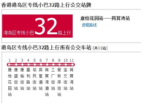 香港公交港島區專線小巴32路