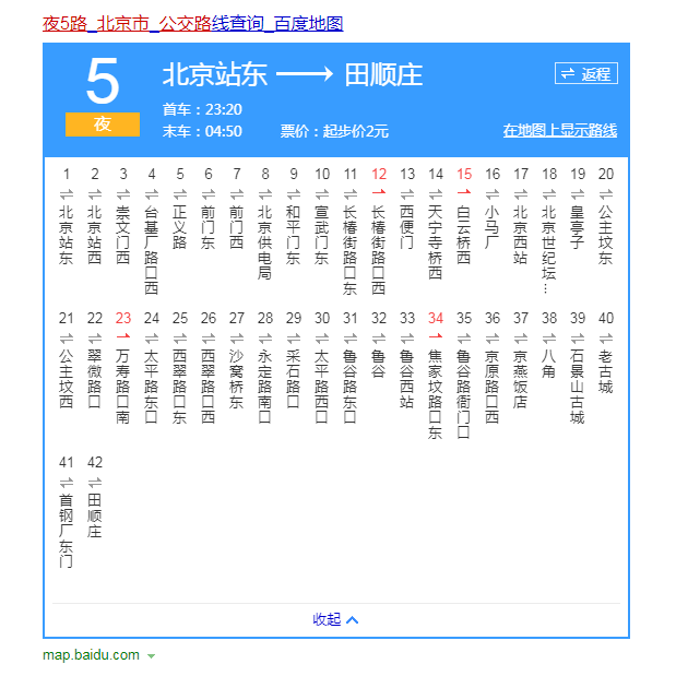 北京公交夜5路