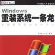 Windows重灌系統一條龍